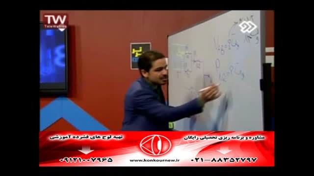 حل تست های فیزیک کنکور سراسری با مهندس مسعودی (30)