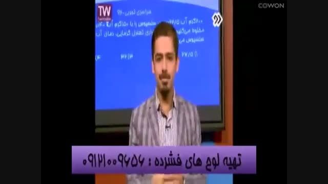 کنکور آسان فقط با استاد حسین احمدی (31)