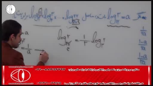 آموزش ریاضی(توابع و لگاریتم) با مهندس مسعودی(70)