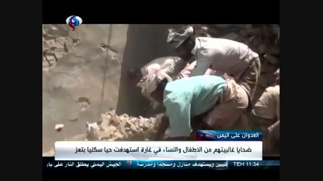 جنگنده های سعودی یک خانواده یمنی را به خاک و خون کشیدند