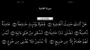 القرآن الکریم - 83 - سورة الغاشیة - سعد الغامدی