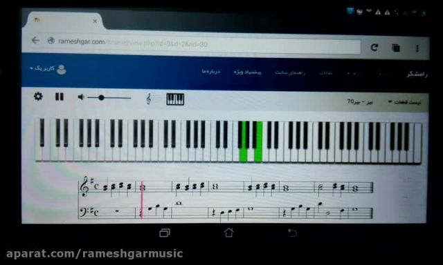 درس ۷۰ بیر - آموزش مجازی پیانو در سایت رامشگر