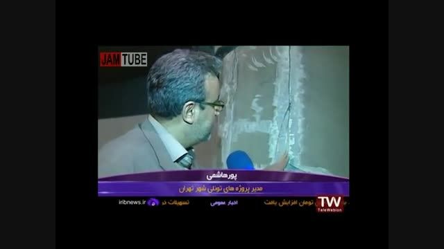 ترک خوردگی ستون های تونل توحید تهران