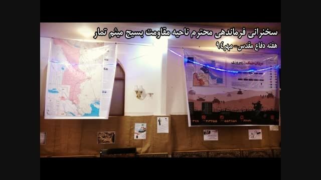 سخنرانی فرماندهی ناحیه بسیج میثم تمار در مسجدالرضا