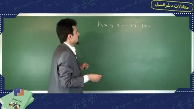 دبیر دسا - معادلات دیفرانسیل - استاد آقای نانکلی