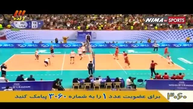 خلاصه بازی والیبال ایران - آمریکا در ورزشگاه آزادی