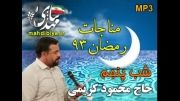 حاج محمود کریمی: شب پنجم رمضان 93 (قسمت اول)