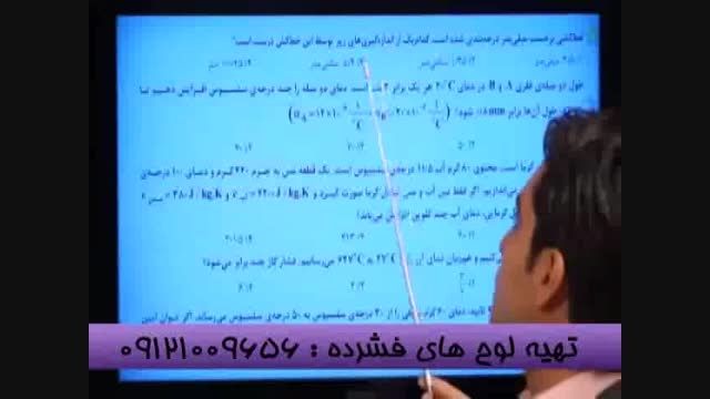 حل تست تبدیل واحد93با مهندس مسعودی مدرس سیما-1