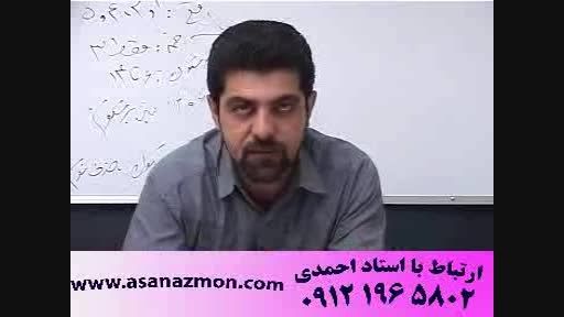 آموزش تکنیکی عربی استاد حسین احمدی - کنکور 1