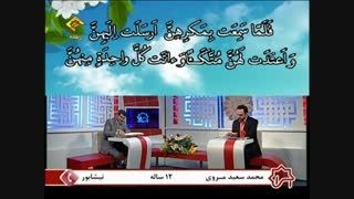 تلاوت محمد سعید مروی ( اسراء )