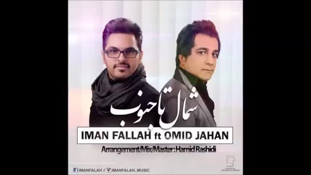 یه اهنگ شاد از  Iman Fallah Ft Omid Jahan