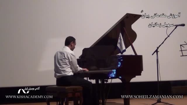 سهیل زمانیان - رسیتال پیانو