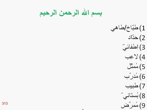 Learn (MSA) Arabic Jobs in English