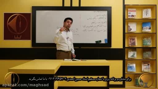 کنکوری ها، عمومی ۱۰۰ % بزنید با استاد احمدی ویدئو4