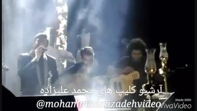 محمدعلیزاده - کنسرت تهران شهریور94 با اینکه تنهایی2