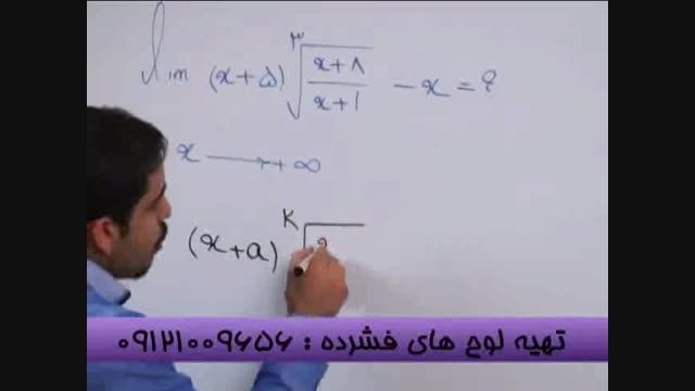 تکنیک حل حد با مهندس مسعودی