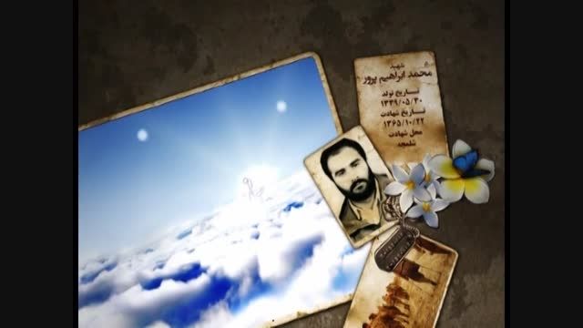 مستند آسمانی ها:شهید محمد ابراهیم پرور