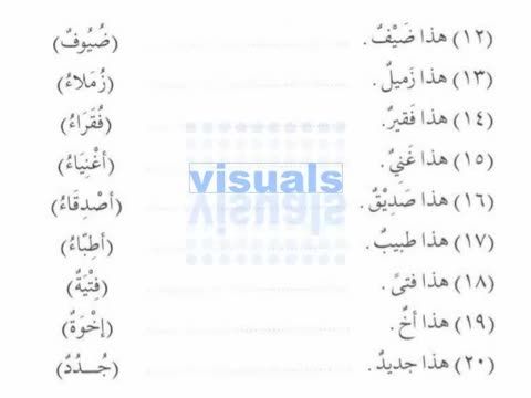 Madinah Arabic Book 1/3 Lesson 13/23