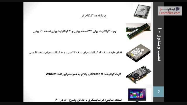 فیلم آموزش نصب ویندوز 10 به زبان فارسی
