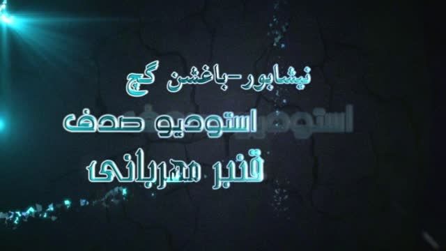 استدیوصدف09153511759