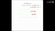 روش مطالعه کتاب عربی کامل