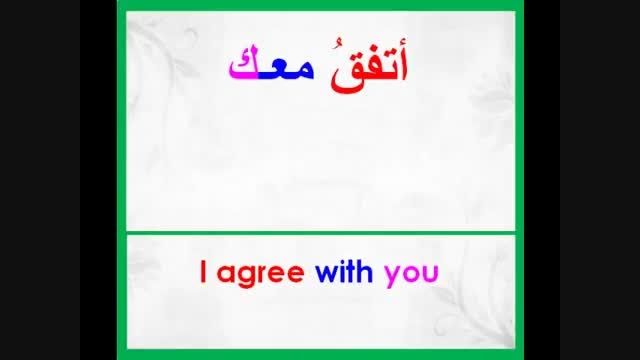 آموزش جملات مفید و کاربردی زبان عربی 2