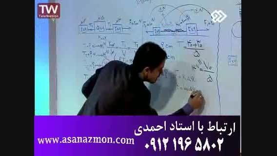 مهندس مسعودی و آموزش تکنیکی فیزیک - کنکور 4