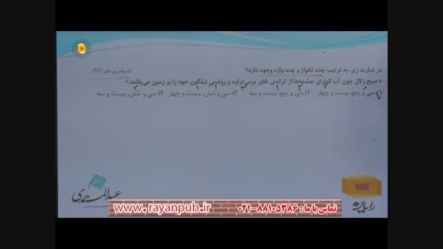 زبان فارسی (استاد عبدالمحمدی)