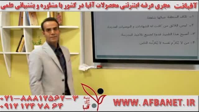 آفبانت|عربی استاد ایاد فیلیAFBANET.IR|02188812563