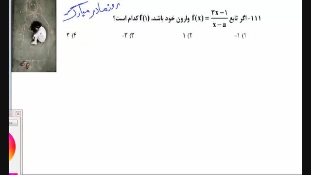 حل تکنیکی سوالات ریاضی آزمون 14 فروردین 94 قلم چی(3)