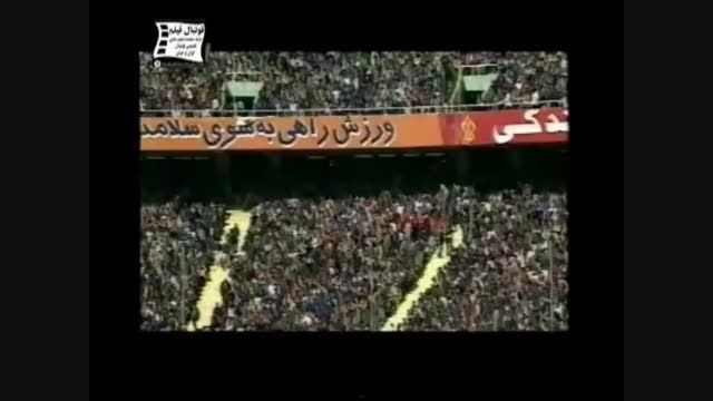 کلیپ معرفی فوتبال های قدیمی پرسپولیس و استقلال