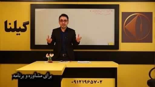 کنکور - هیجان یادگیری مباحث شیمی با (ج مهرپور)- کنکور8