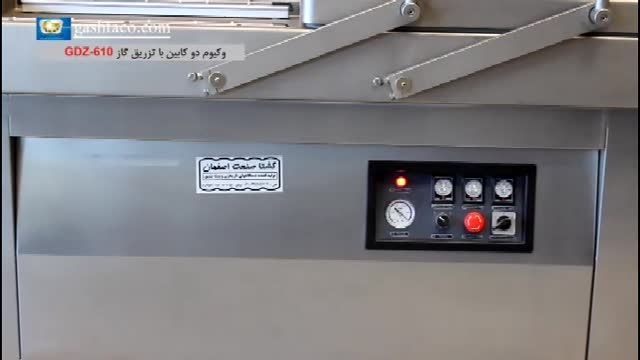 دستگاه وکیوم دو کابین باتزریق گازGDZ-610گشتاصنعت اصفهان