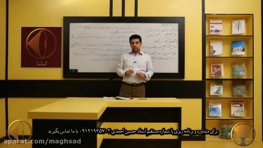 کنکوری ها، عمومی 100 % بزنید با استاد احمدی ویدئو9