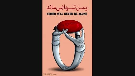 جنبش مصاف ایلامیان . تحولات یمن و ارتباط آن با ظهور ۱