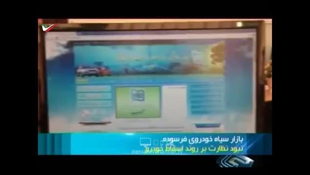 ‫دوربین مخفی- مافیای خودروهای فرسوده در ایران!‬&lrm;