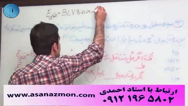 تدریس فیزیک با مدرس با سابقه کنکور - آموزش 8