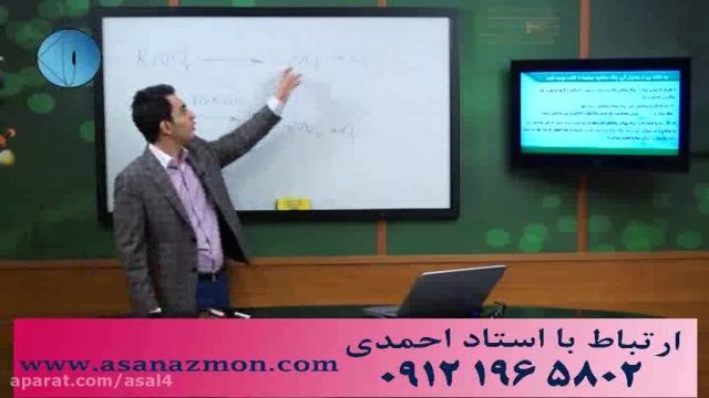 آموزش ریز به ریز درس شیمی با مهندس ج.مهرپور - مشاوره 25