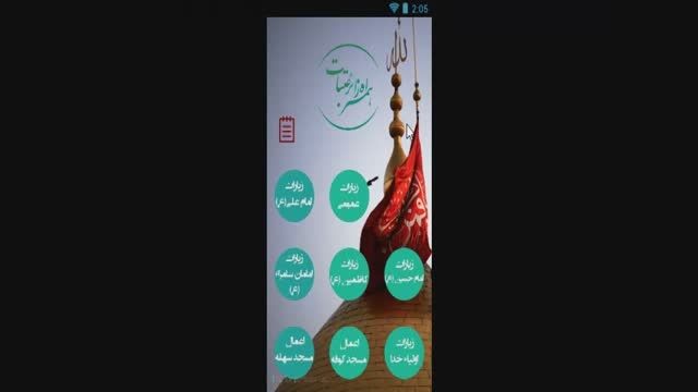 نرم افزار اندروید همراه صوتی زائر عتبات