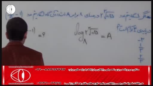 آموزش ریاضی(توابع و لگاریتم) با مهندس مسعودی(67)
