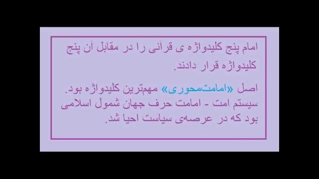 امام خمینی حرفش این بوده ما نمیدونستیم؟!؟!؟!-حتما ببین