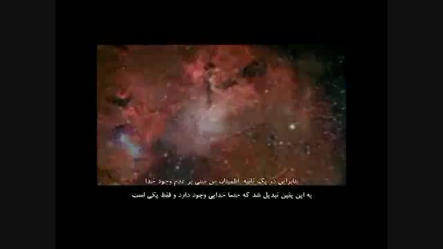 اثبات بینگ بنگ در قرآن!(خیلی دیدنی به جان تو)