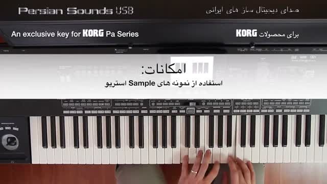 چهارمضراب ماهور درویش خان - Persian Sounds USB for KORG