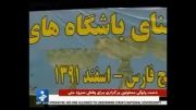 سوتی باحال در اختتامیه مسابقات شنای جام خلیج فارس!!!