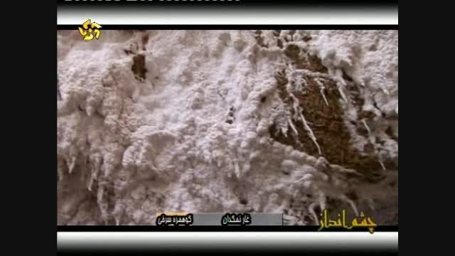 غار نمکدان - کوهمره سرخی