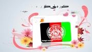 دانلودسرود ملی افغانستان به شیوه هرات بوی