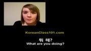 آموزش زبان کره ای (مکالمه ساده کره ای)