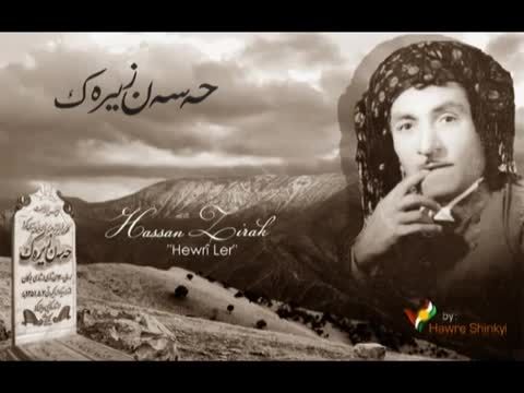 آهنگی از استاد حسن زیرک - بلبل خوش صدای کردستان