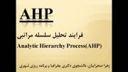 آموزش AHP در GIS