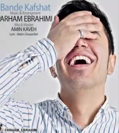 بند کفشات -پرهام ابراهیمی